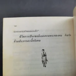 เซลล์แมนเมืองหลวง 2 - อั้น สัตหีบ รูปที่ 14