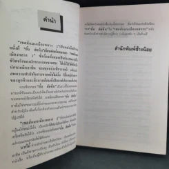 เซลล์แมนเมืองหลวง 2 - อั้น สัตหีบ รูปที่ 9