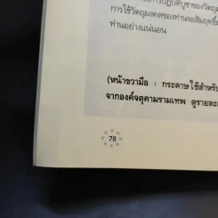 บูชาจตุคามรามเทพให้สัมฤทธิ์ผล (อย่างแท้จริง) - อ.บูรพา ผดุงไทย รูปที่ 11