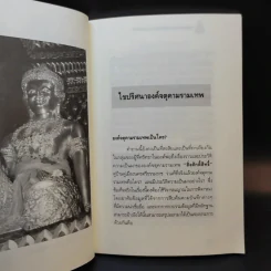 บูชาจตุคามรามเทพให้สัมฤทธิ์ผล (อย่างแท้จริง) - อ.บูรพา ผดุงไทย รูปที่ 10