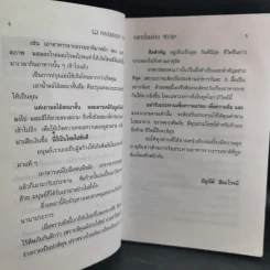 ชุดโภชนาการ อาหารไทยด้วยชีวจิต รูปที่ 9
