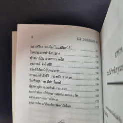 ชุดโภชนาการ อาหารไทยด้วยชีวจิต รูปที่ 11