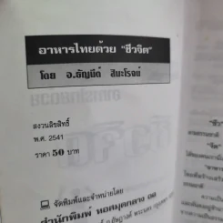 ชุดโภชนาการ อาหารไทยด้วยชีวจิต รูปที่ 8