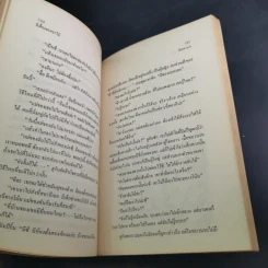 ผีเสื้อและดอกไม้ - นิพพานฯ รูปที่ 12