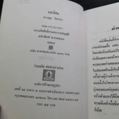 แสงโสม - ดร.ลมุล รัตตากร รูปที่ 8