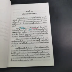 แสงโสม - ดร.ลมุล รัตตากร รูปที่ 11