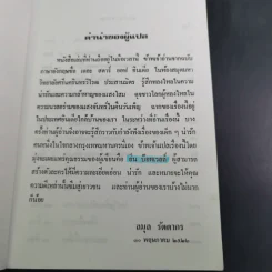 แสงโสม - ดร.ลมุล รัตตากร รูปที่ 9