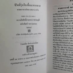 ชีวิตที่รุ่งเรืองขึ้นมาจากทาส - บุกเกอร์ ที. วอชิงตัน รูปที่ 8