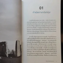 ทำไมเราเลี้ยง Pig แต่กิน Pork - น.พ. ชัชพล เกียรติขจรธาดา รูปที่ 9