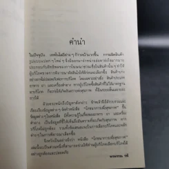 โภชนาการเพื่อสุขภาพ - พรพรรณ รพี รูปที่ 10