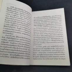 ดุลยภาพแห่งชีวิต - ตาร์ถัง ทุลกู รูปที่ 11