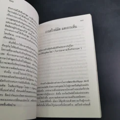 ดุลยภาพแห่งชีวิต - ตาร์ถัง ทุลกู รูปที่ 16