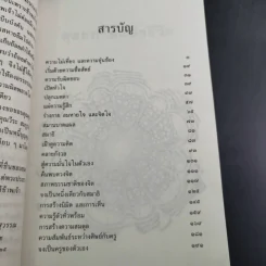 ดุลยภาพแห่งชีวิต - ตาร์ถัง ทุลกู รูปที่ 13