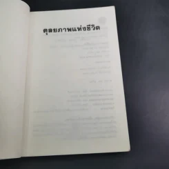 ดุลยภาพแห่งชีวิต - ตาร์ถัง ทุลกู รูปที่ 8