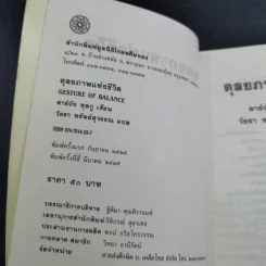 ดุลยภาพแห่งชีวิต - ตาร์ถัง ทุลกู รูปที่ 9