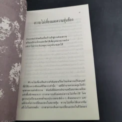 ดุลยภาพแห่งชีวิต - ตาร์ถัง ทุลกู รูปที่ 14