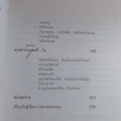 เข็มทิศชีวิต - ฐิตินาถ ณ พัทลุง รูปที่ 13