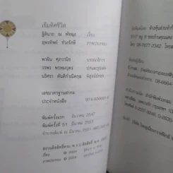 เข็มทิศชีวิต - ฐิตินาถ ณ พัทลุง รูปที่ 9
