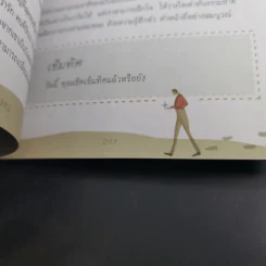 เข็มทิศชีวิต - ฐิตินาถ ณ พัทลุง รูปที่ 17
