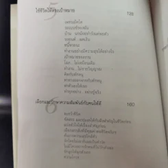 เข็มทิศชีวิต - ฐิตินาถ ณ พัทลุง รูปที่ 12