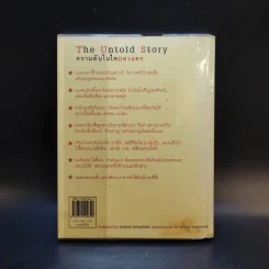 หม่ำ The Untold Story ความลับในไหปลาแดก - เพ็ชรทาย วงษ์คำเหลา รูปที่ 2
