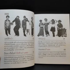 หม่ำ The Untold Story ความลับในไหปลาแดก - เพ็ชรทาย วงษ์คำเหลา รูปที่ 11