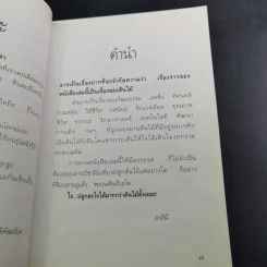 พรวนดินด้วยใจ - สาลินี รูปที่ 12