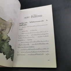 พรวนดินด้วยใจ - สาลินี รูปที่ 13