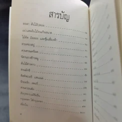 พรวนดินด้วยใจ - สาลินี รูปที่ 10
