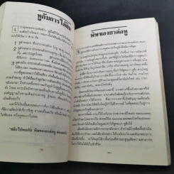 ยาน่ารู้ เล่ม 2 รูปที่ 19