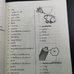 ยาน่ารู้ เล่ม 2 รูปที่ 15