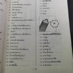 ยาน่ารู้ เล่ม 2 รูปที่ 16
