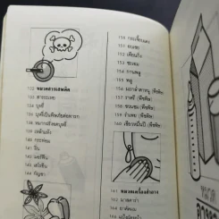 ยาน่ารู้ เล่ม 2 รูปที่ 17