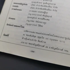 ยาน่ารู้ เล่ม 2 รูปที่ 22