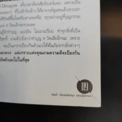 มหัศจรรย์ตัวเลขพลิกชีวิต - เกมส์ ก้องธนัตถ์กุล เศรษฐีสถาพร รูปที่ 12