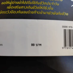 มหัศจรรย์ตัวเลขพลิกชีวิต - เกมส์ ก้องธนัตถ์กุล เศรษฐีสถาพร รูปที่ 13