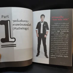 ไขรหัสลับสลับตัวเลขเปลี่ยนชีวิต - แมน การิน รูปที่ 11