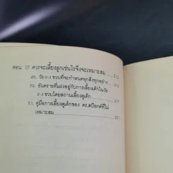 โรคแม่ทำ - ศ.นพ.ชิเงโมริ คิวโกกุ รูปที่ 19
