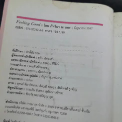 Feeling Good ภัทรียา ณ นคร รูปที่ 9