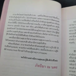 Feeling Good ภัทรียา ณ นคร รูปที่ 12