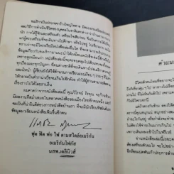 รู้ไว้ก่อนไปอเมริกา - วิโรจน์ ถิรคุณ รูปที่ 9