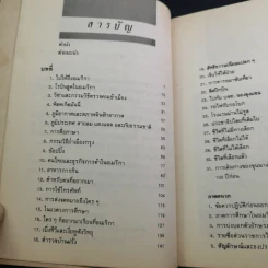 รู้ไว้ก่อนไปอเมริกา - วิโรจน์ ถิรคุณ รูปที่ 10