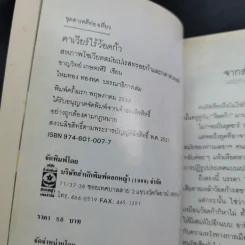 คาเวียร์ไร้ว้อดก้า - ชาญวิทย์ เกษตรศิริ รูปที่ 8