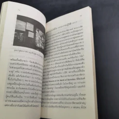 คาเวียร์ไร้ว้อดก้า - ชาญวิทย์ เกษตรศิริ รูปที่ 13