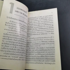 คาเวียร์ไร้ว้อดก้า - ชาญวิทย์ เกษตรศิริ รูปที่ 12