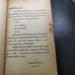 Red Eye เจาะดวงตาเพชฌฆาต - กำจาย ตะเวทิพงศ์ รูปที่ 8