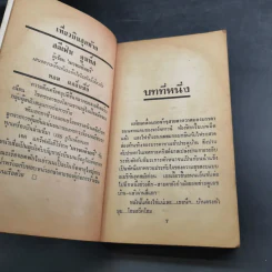 Still-Watch ไขปมปริศนา - Mary Higgins Clark, สุวิทย์ ขาวปลอด แปล รูปที่ 10