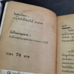 Still-Watch ไขปมปริศนา - Mary Higgins Clark, สุวิทย์ ขาวปลอด แปล รูปที่ 8