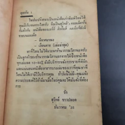 Still-Watch ไขปมปริศนา - Mary Higgins Clark, สุวิทย์ ขาวปลอด แปล รูปที่ 9