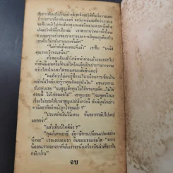 Still-Watch ไขปมปริศนา - Mary Higgins Clark, สุวิทย์ ขาวปลอด แปล รูปที่ 13